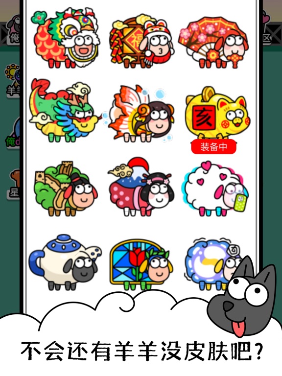 羊了个羊：星球