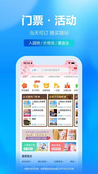 携程旅行（极速版）-酒店机票火车票预订