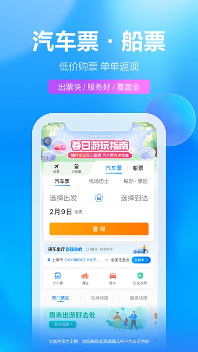 携程旅行（极速版）-酒店机票火车票预订