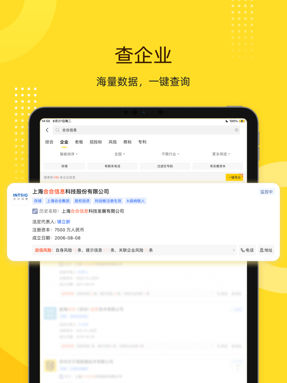 启信宝 - 企业工商信用信息征信查询