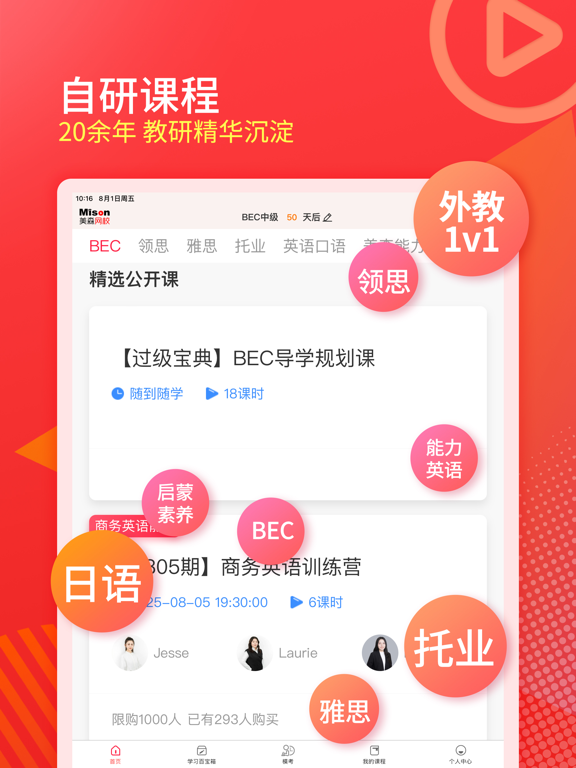 美森网校-外教一对一BEC商务英语托业日语轻松学