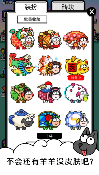 羊了个羊：星球