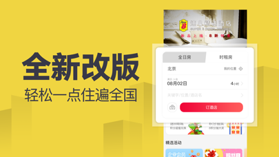 速8酒店 - 有品质的经济连锁酒店