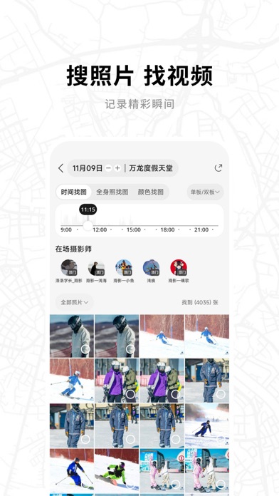 滑呗 - 1000万雪友的选择