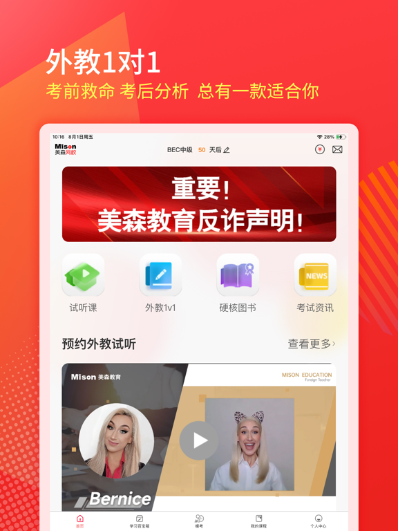 美森网校-外教一对一BEC商务英语托业日语轻松学