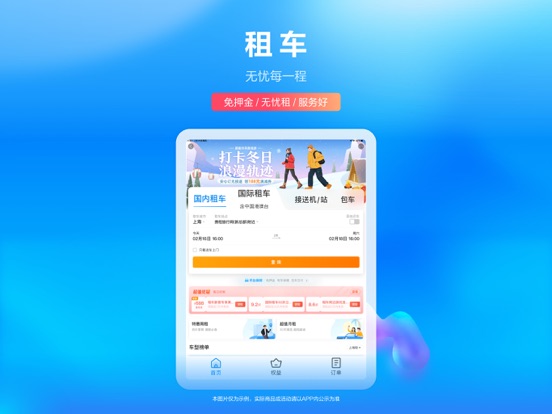 携程旅行（极速版）-酒店机票火车票预订