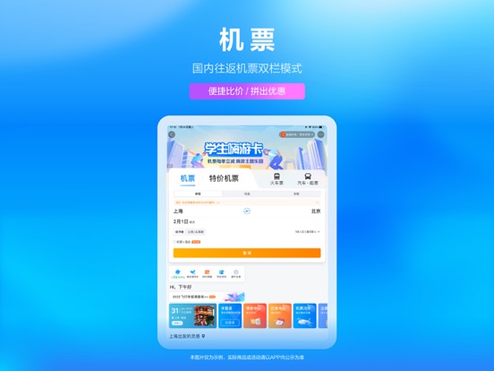 携程旅行（极速版）-酒店机票火车票预订