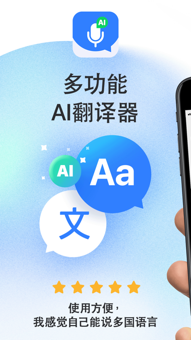 语音翻译器，文本和拍照翻译官：翻译100余种语言