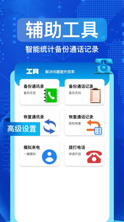 手机通话记录速查