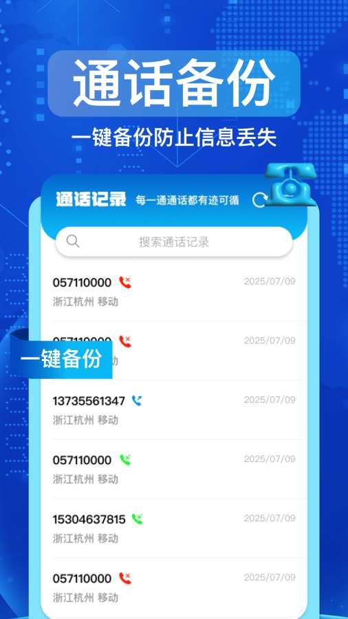 手机通话记录速查