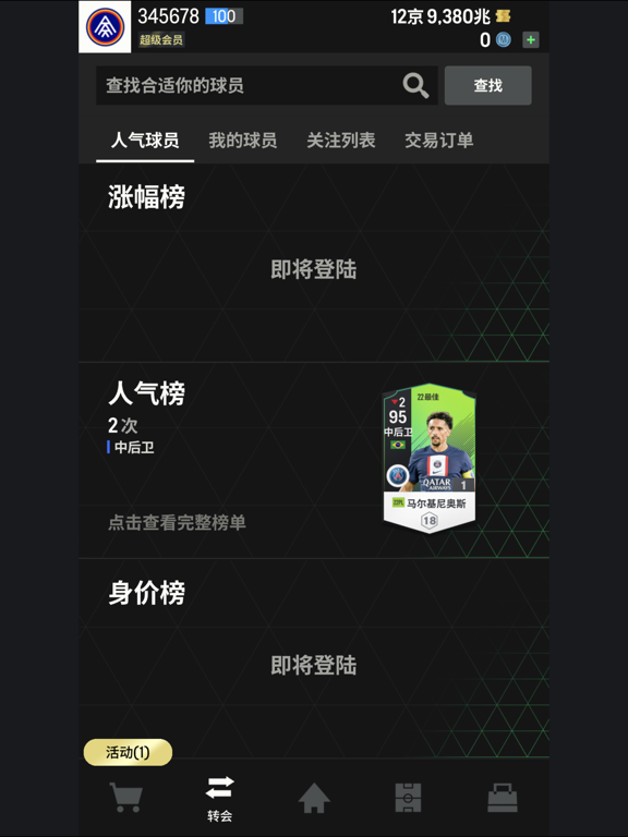 足球在线4移动版(FC Online M)