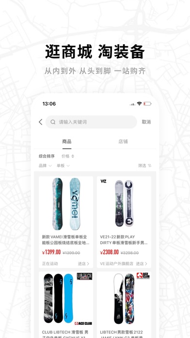 滑呗 - 1000万雪友的选择