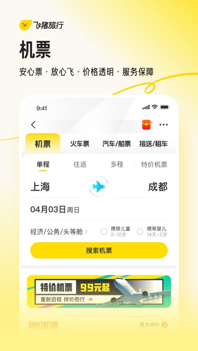 飞猪旅行-机票酒店火车票门票轻松预订