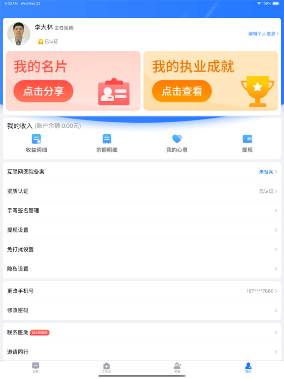 健康之路医务版