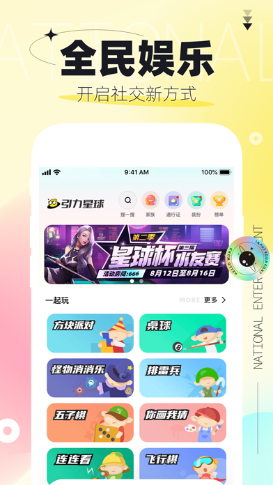 引力星球-俄罗斯方块桌球