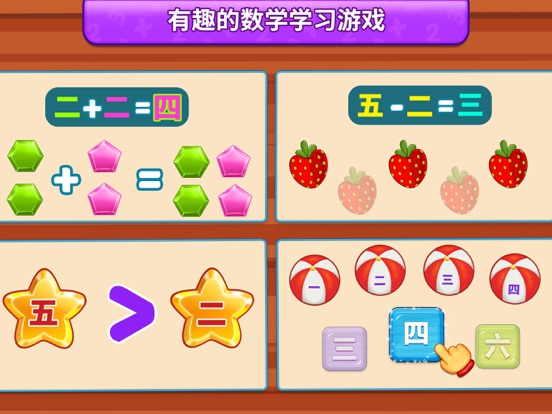 数学游戏 对于 孩子们 (中文版)