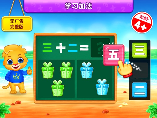 数学游戏 对于 孩子们 (中文版)