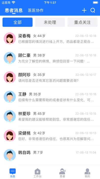 健康之路医务版