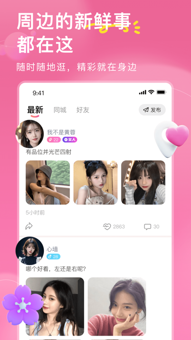 即甜交友-附近成人私密聊天陌生树洞探约软件