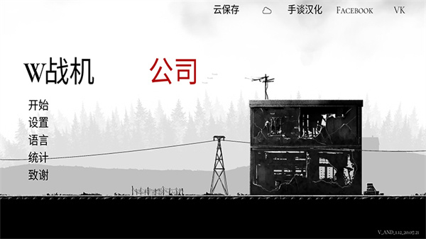 战机公司无限金钱下载v1.22