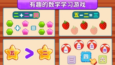数学游戏 对于 孩子们 (中文版)