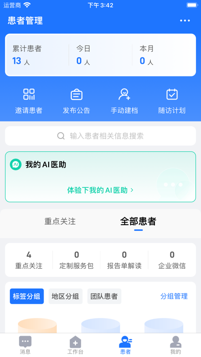 健康之路医务版