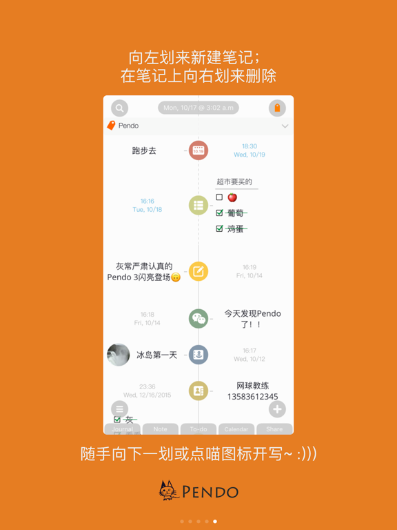 Pendo笔记