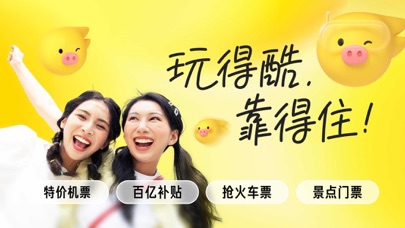 飞猪旅行-机票酒店火车票门票轻松预订