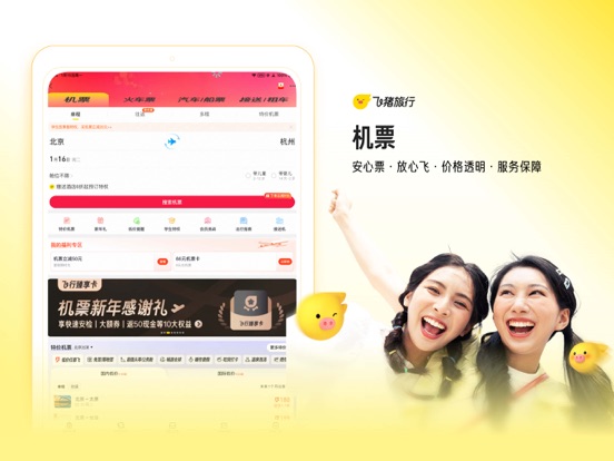 飞猪旅行-机票酒店火车票门票轻松预订