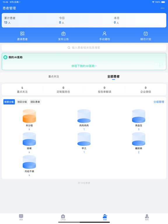 健康之路医务版