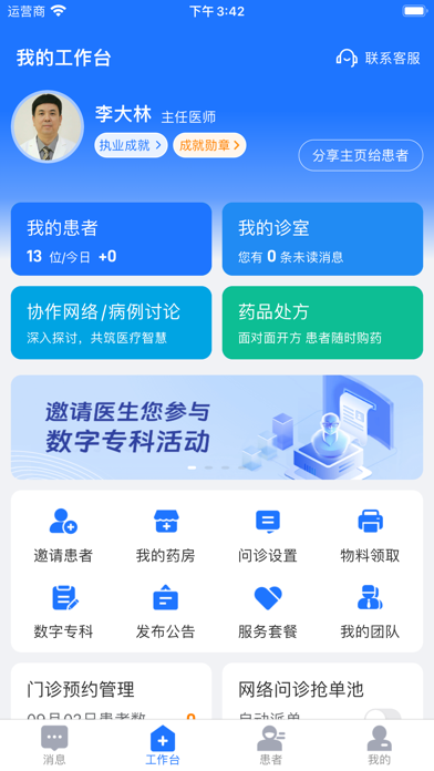 健康之路医务版