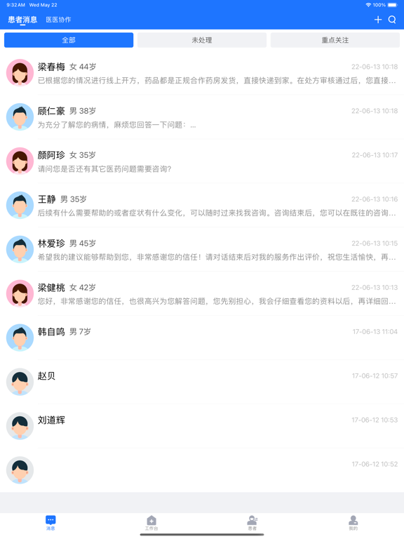 健康之路医务版