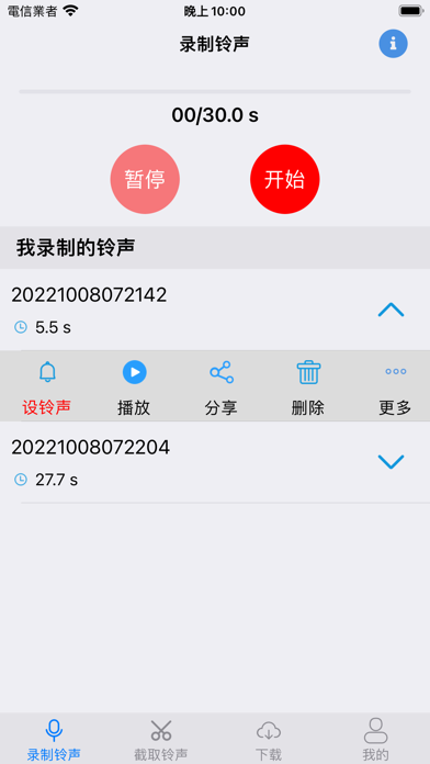 铃声DIY-轻松制作手机铃声 无需连接电脑