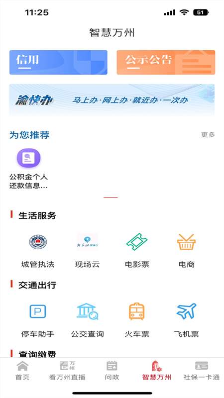 看万州