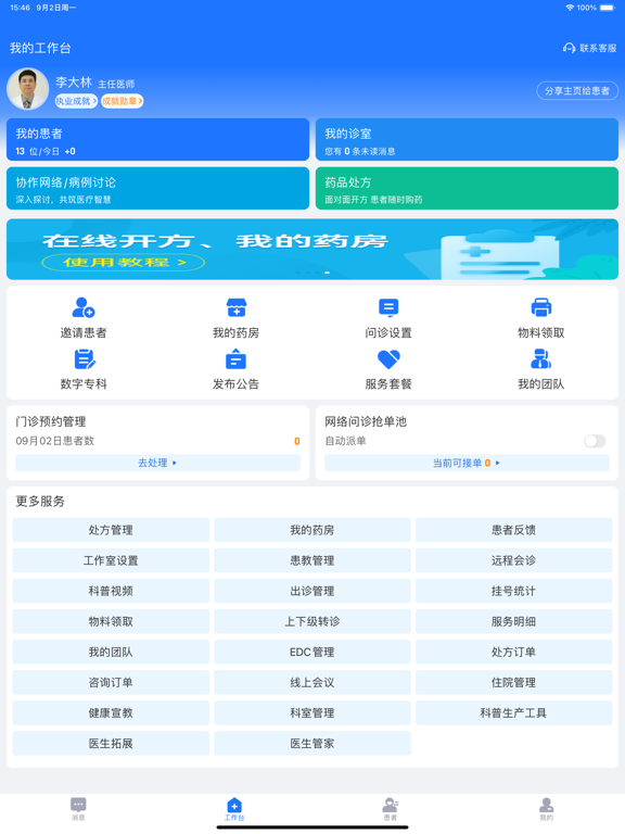 健康之路医务版