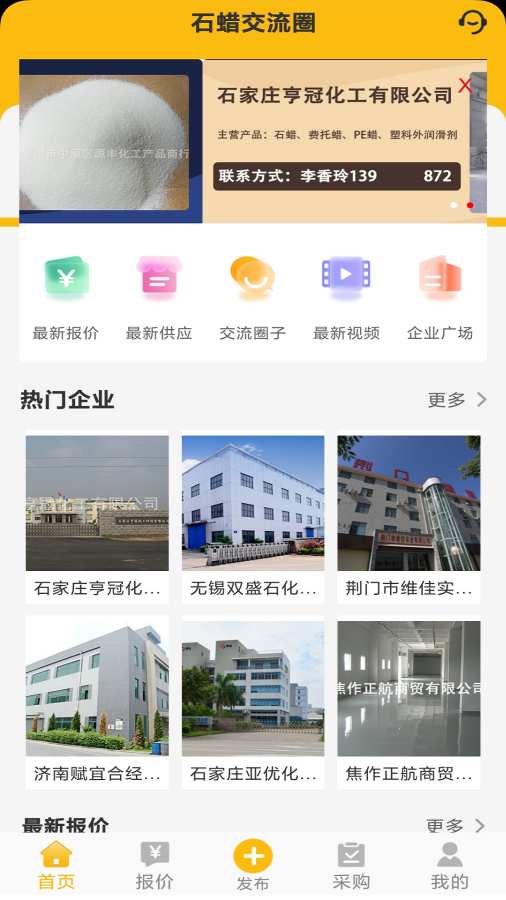 石蜡交流圈
