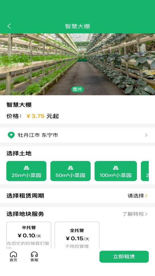 咪格智慧