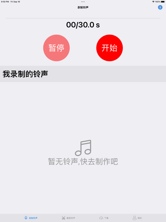 铃声DIY-轻松制作手机铃声 无需连接电脑