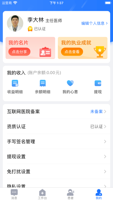 健康之路医务版