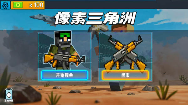 像素三角洲安卓版下载v1.2