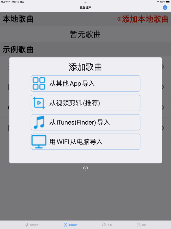铃声DIY-轻松制作手机铃声 无需连接电脑