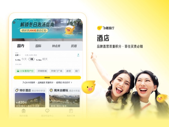 飞猪旅行-机票酒店火车票门票轻松预订