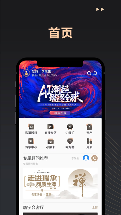 瑞承-中国高净值人群美好生活平台