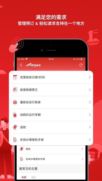 Airpaz: 航班和酒店