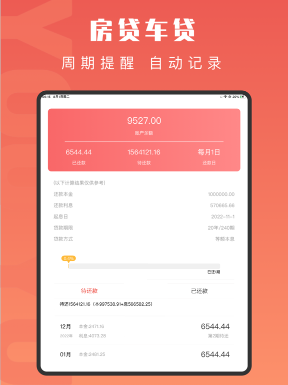有鱼记账-快速语音自动记账软件