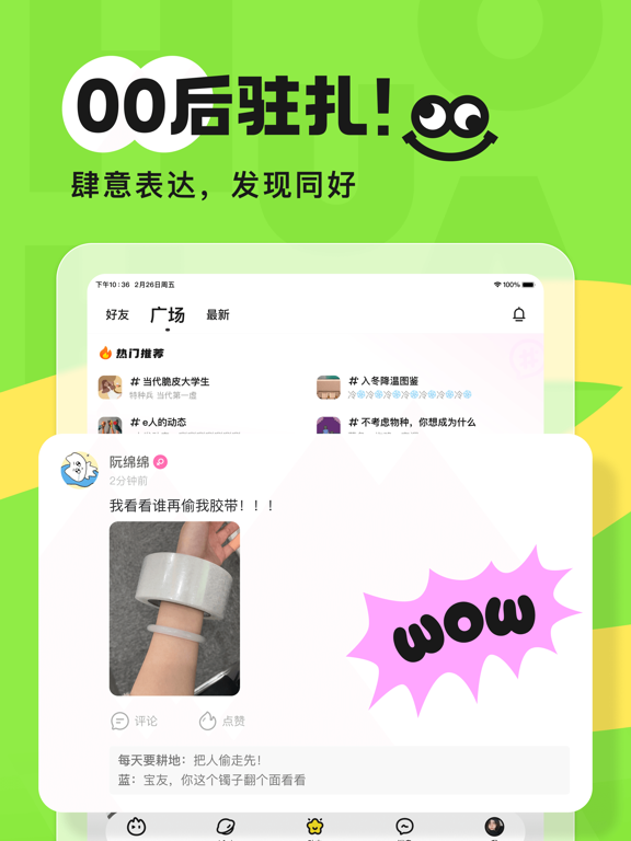 火花Chat - 擦出不一样的小火花