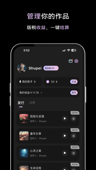 歌歌AI写歌-选择明星的声音，一键创作音乐