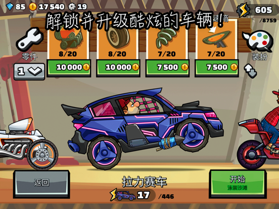 登山赛车2 - Hill Climb Racing 2