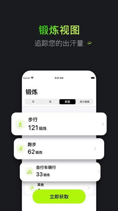 体能训练健身记录 FitnessView