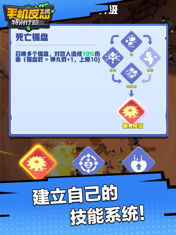 手机反恐特别行动